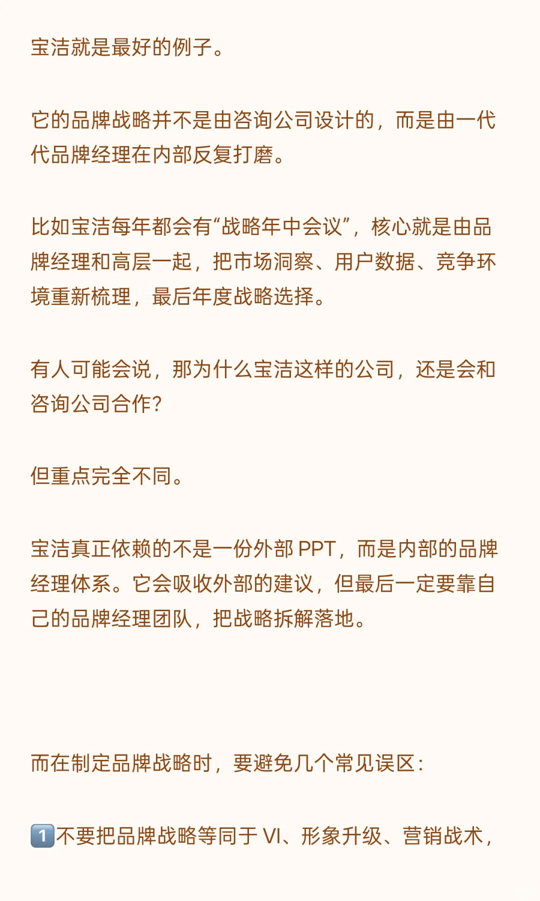 为什么请了咨询公司做战略,落地后还是一团