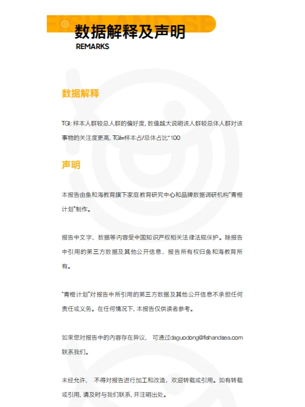 2023中国家庭教育白皮书
