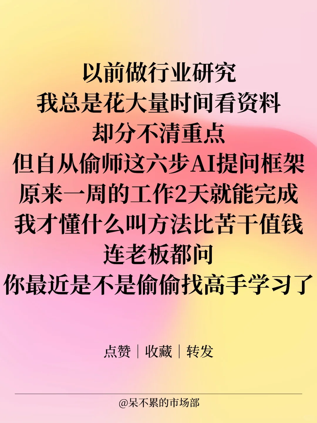 真心建议大家,做行业调研先让AI帮你搭框架