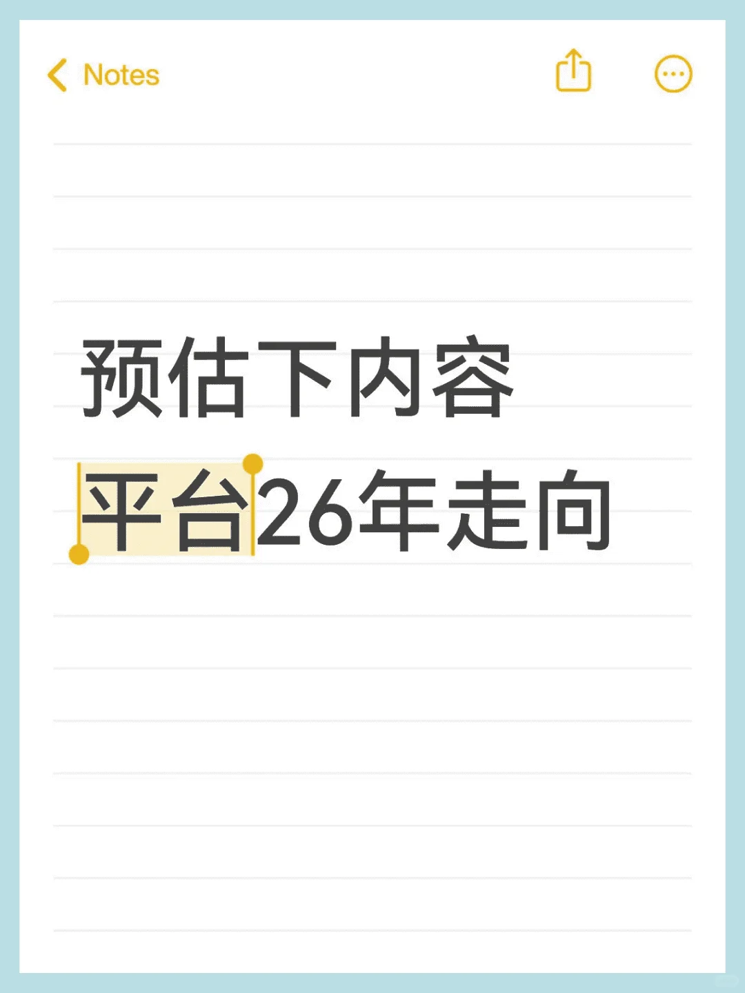 内容平台大趋势，26年走向揭秘！