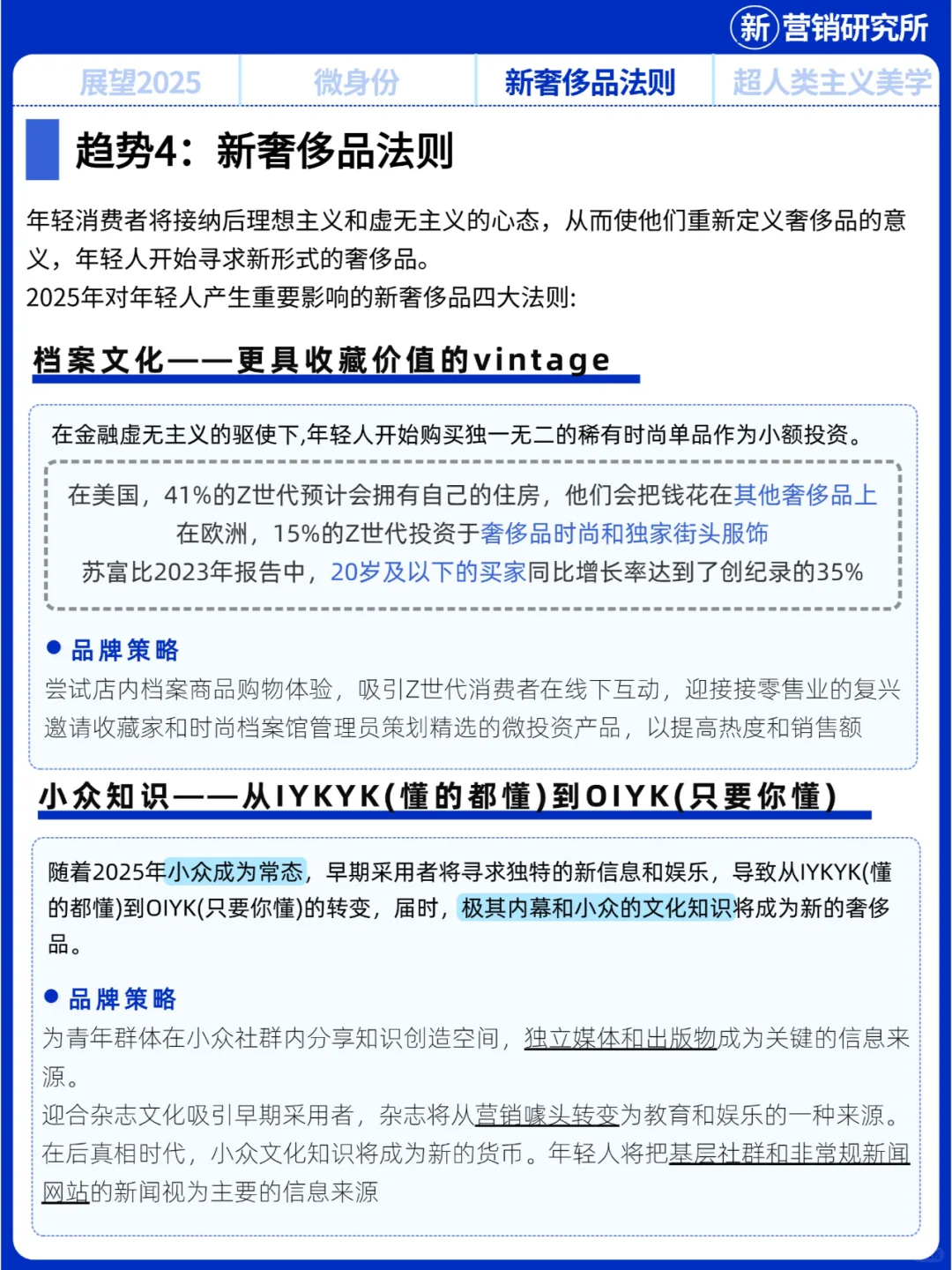 2025年Z世代5大消费趋势，品牌营销+案例