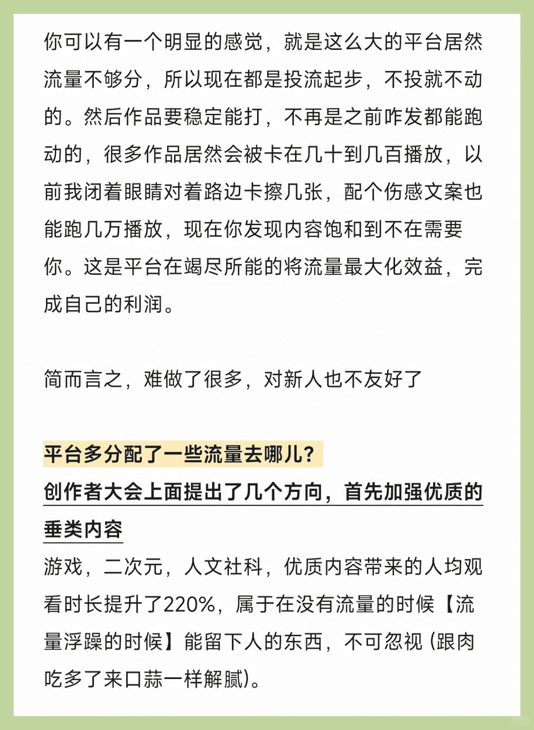 内容平台大趋势，26年走向揭秘！