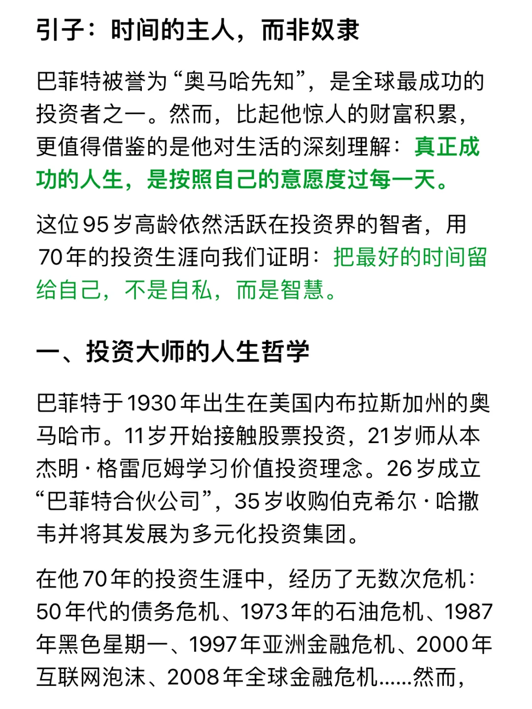 巴菲特：一定要把一天最好的时间卖给自己