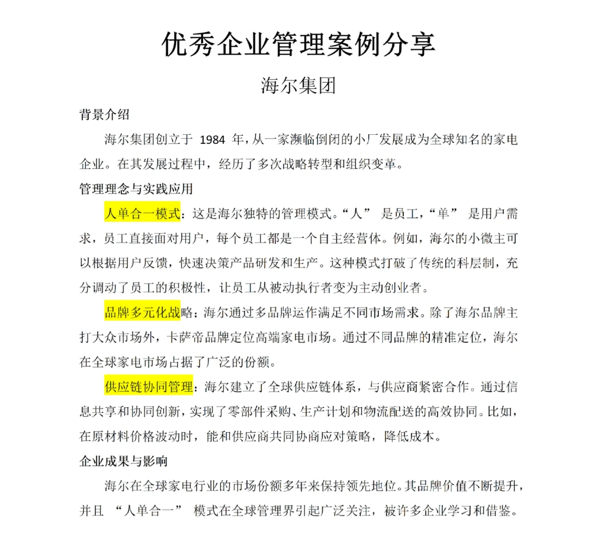 工商企业管理论文必备!企业案例推荐✨
