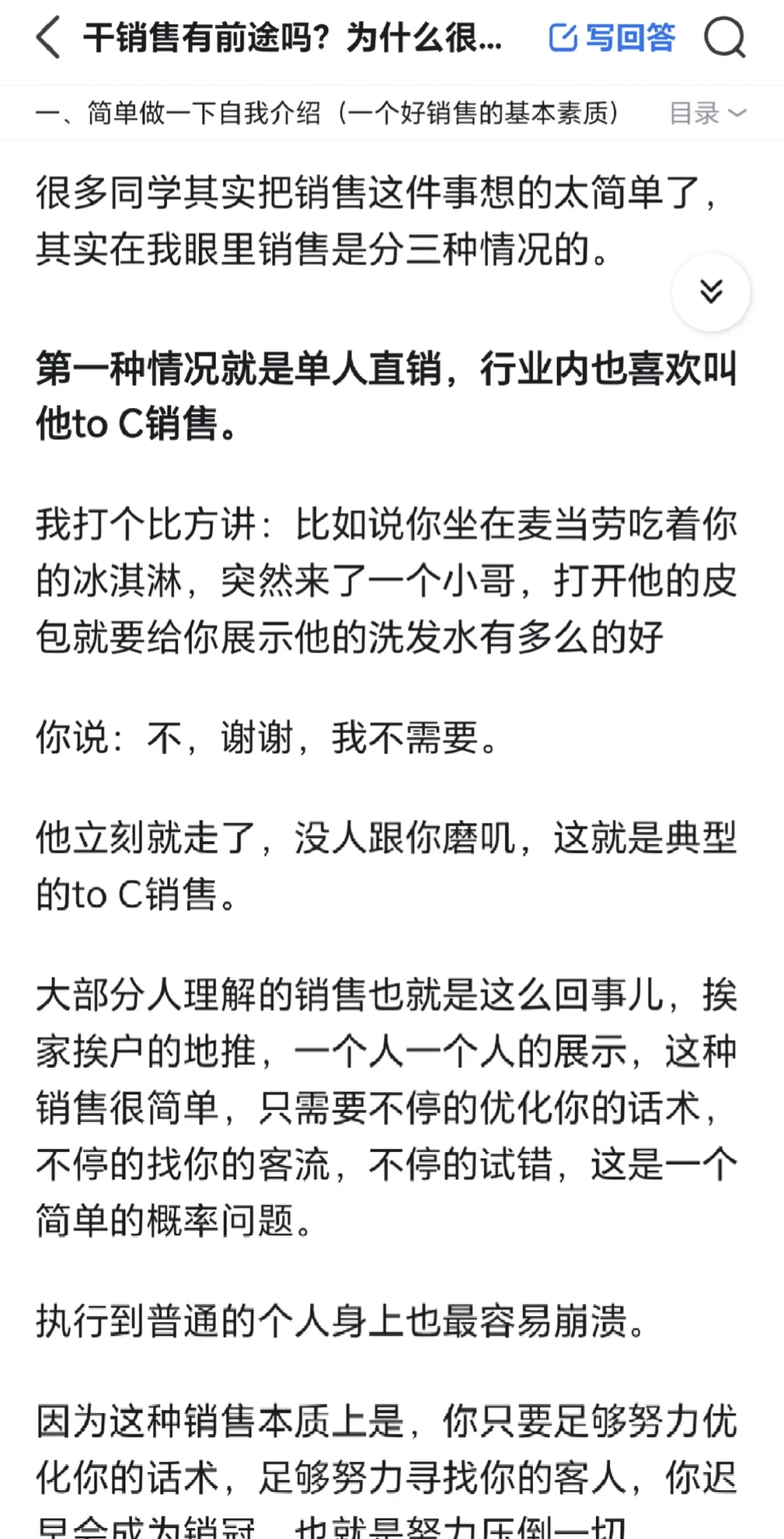 华为ToB 什么样的人才能做好大客户销售?