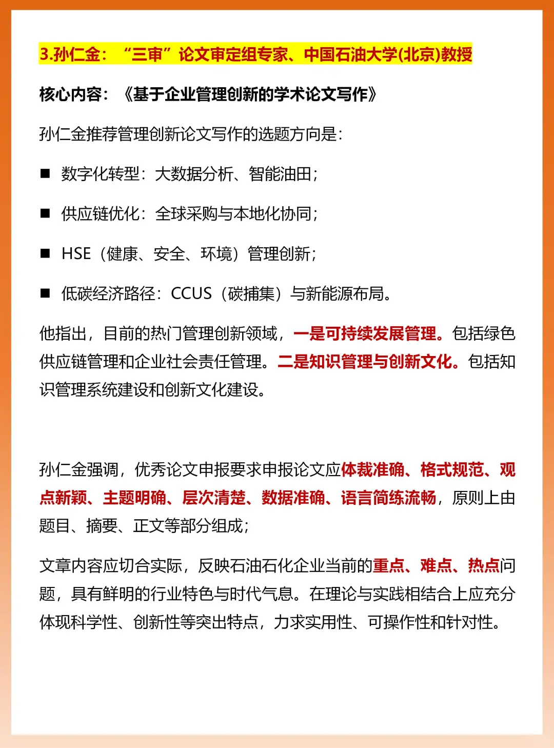 专家谈管理创新成果报告撰写