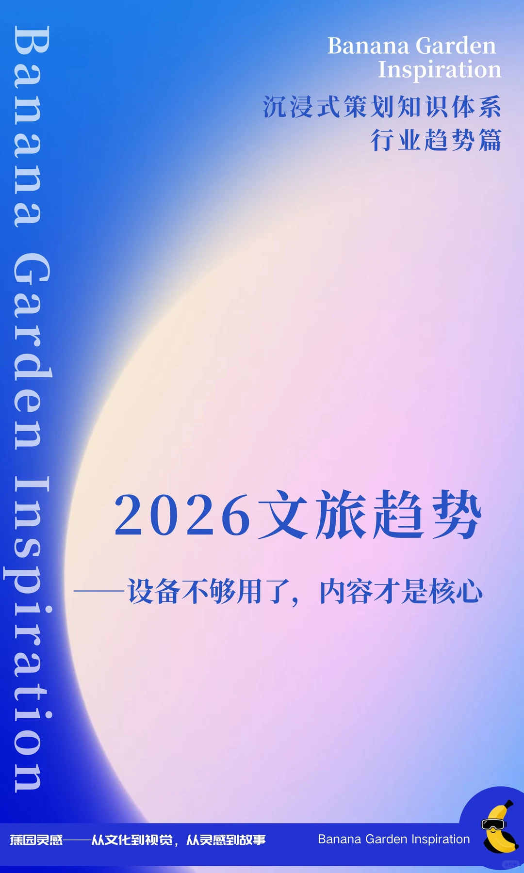 2026文旅趋势：设备不够用了，内容才是核心