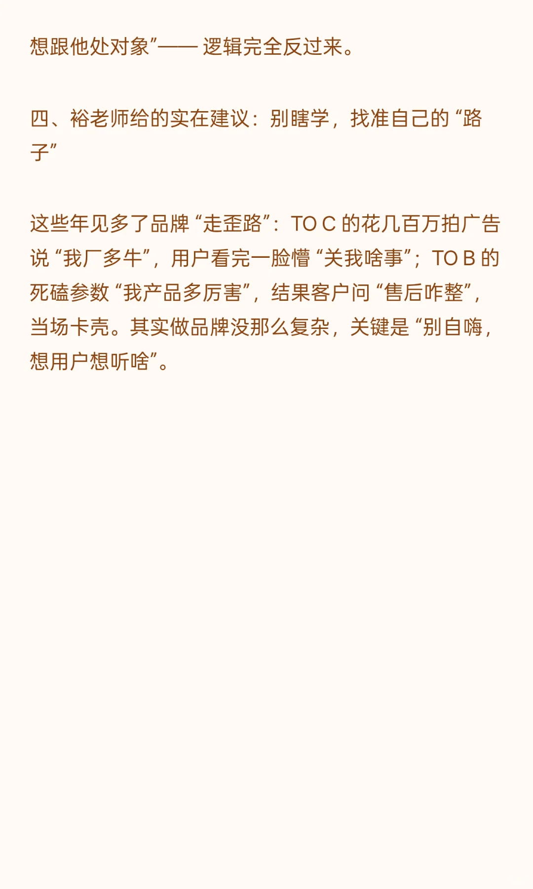 TO C 和 TO B 做品牌思维不一样
