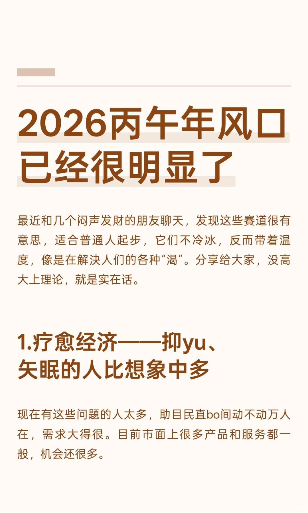2026丙午年风口已经很明显了