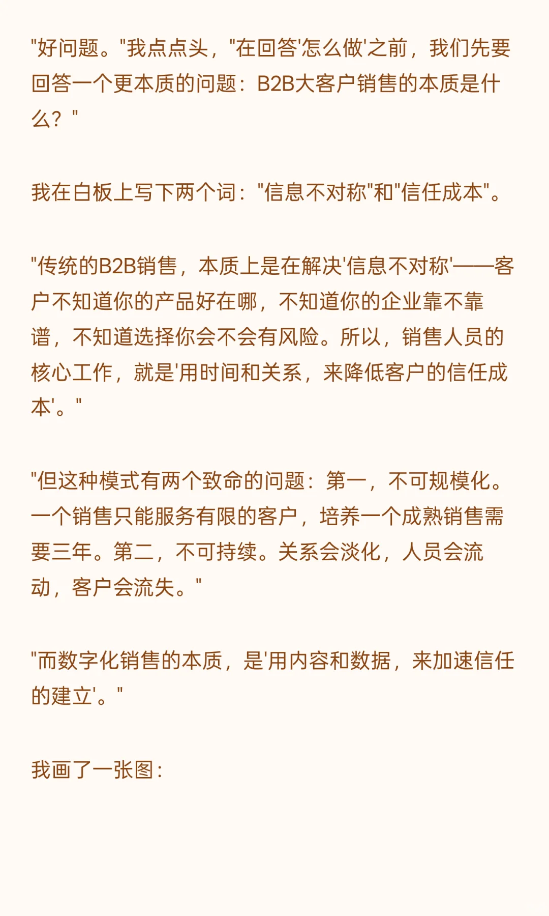 ToB销售B2B销售大客户营销咨询案例详细复