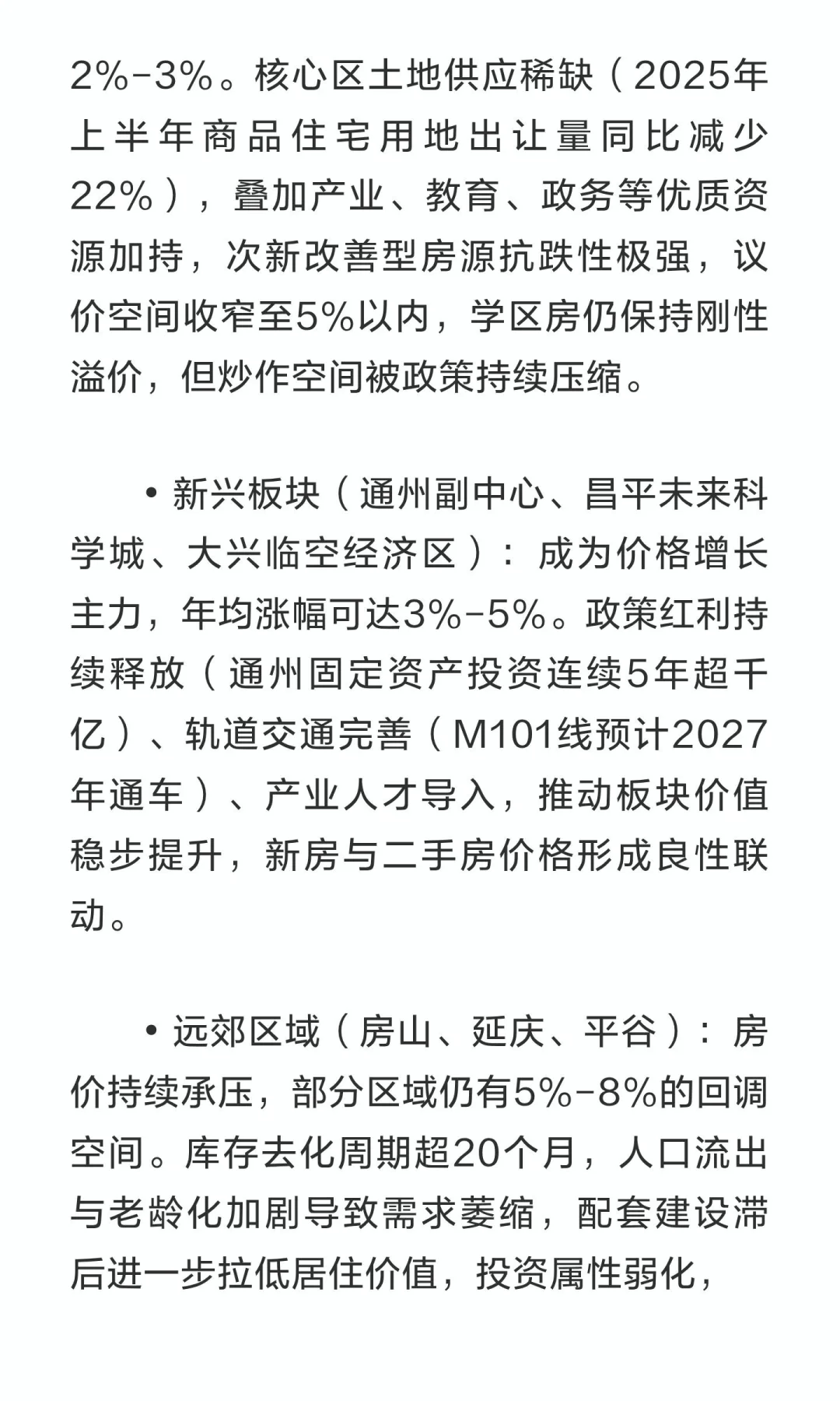 北京楼市未来五年（2026-2030）预测