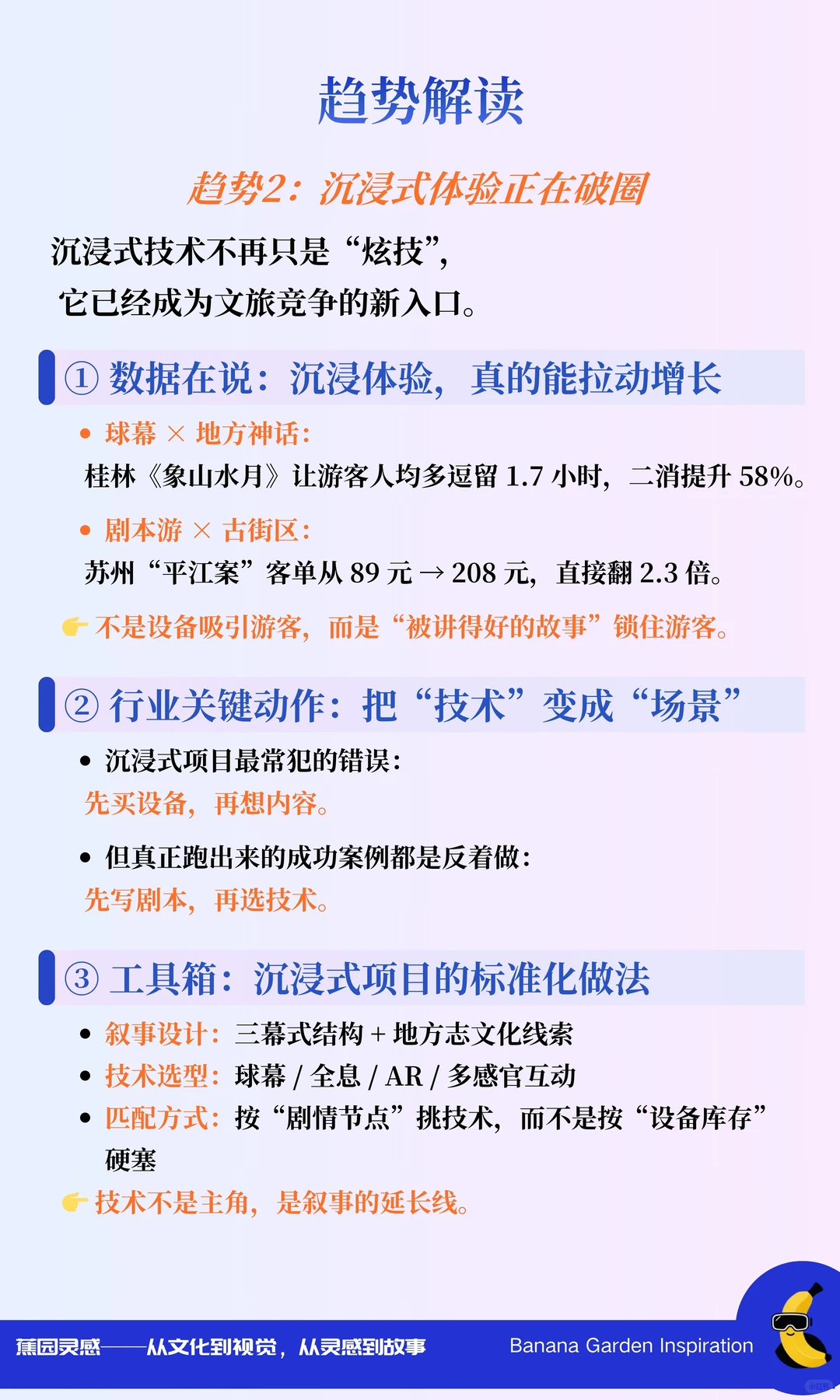 2026文旅趋势：设备不够用了，内容才是核心