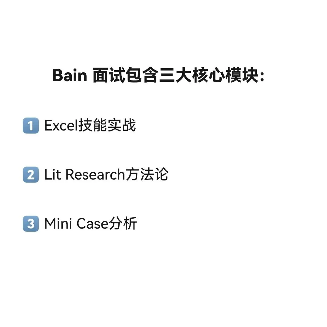 2026 贝恩 Bain PTA面试真题分享~