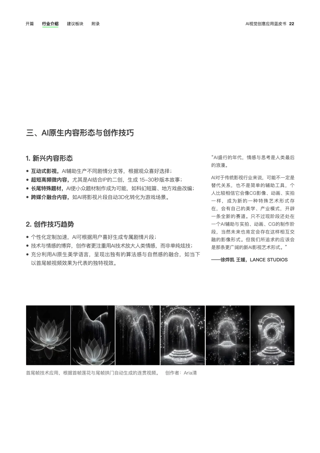 有幸参与!AIGC创作者必看的蓝皮书?