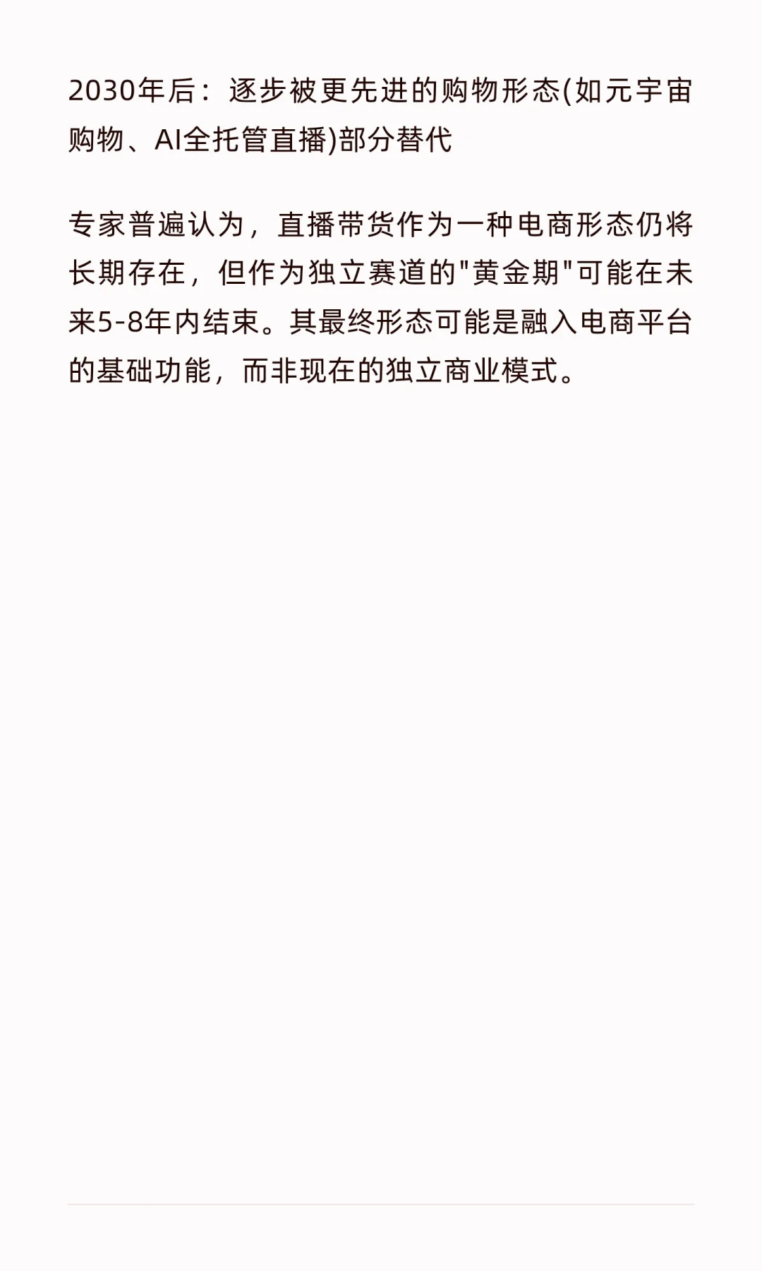 直播带货还现在还能火多久