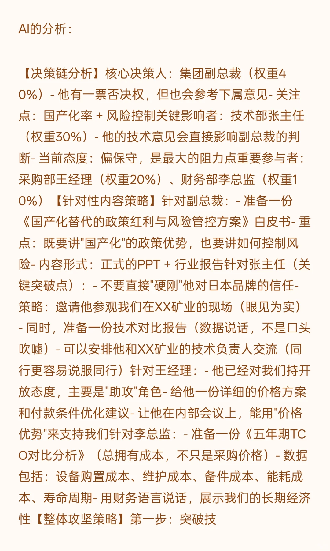 ToB销售B2B销售大客户营销咨询案例详细复