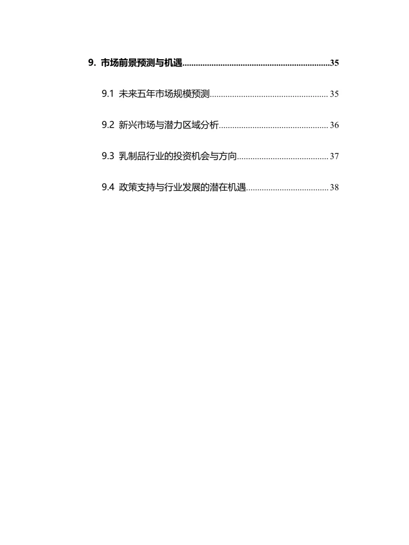2025年乳制品行业调研分析报告