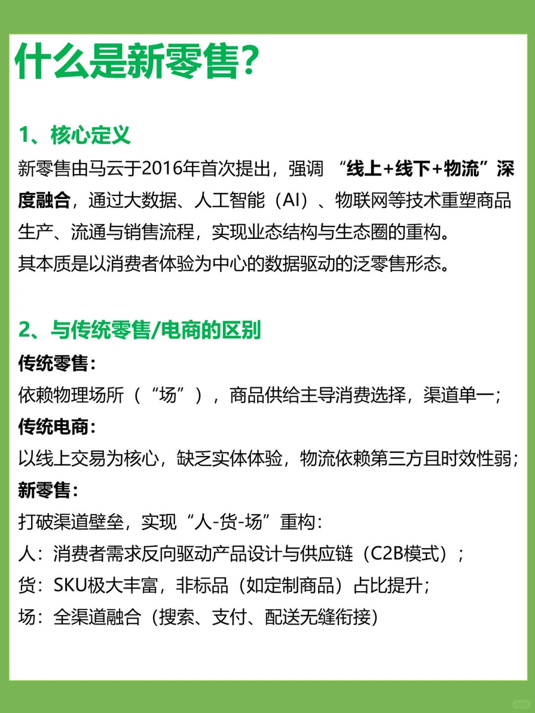 什么是新零售?什么是即时零售?