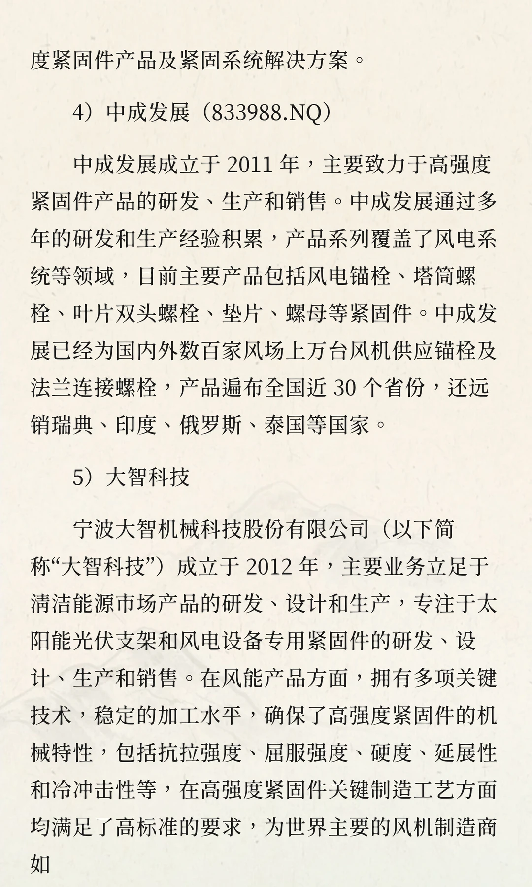 2025-2030年中国紧固件行业投资战略及发展