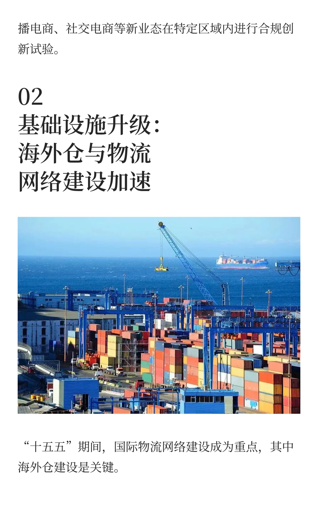 “十五五” 跨境电商黄金发展期来了！