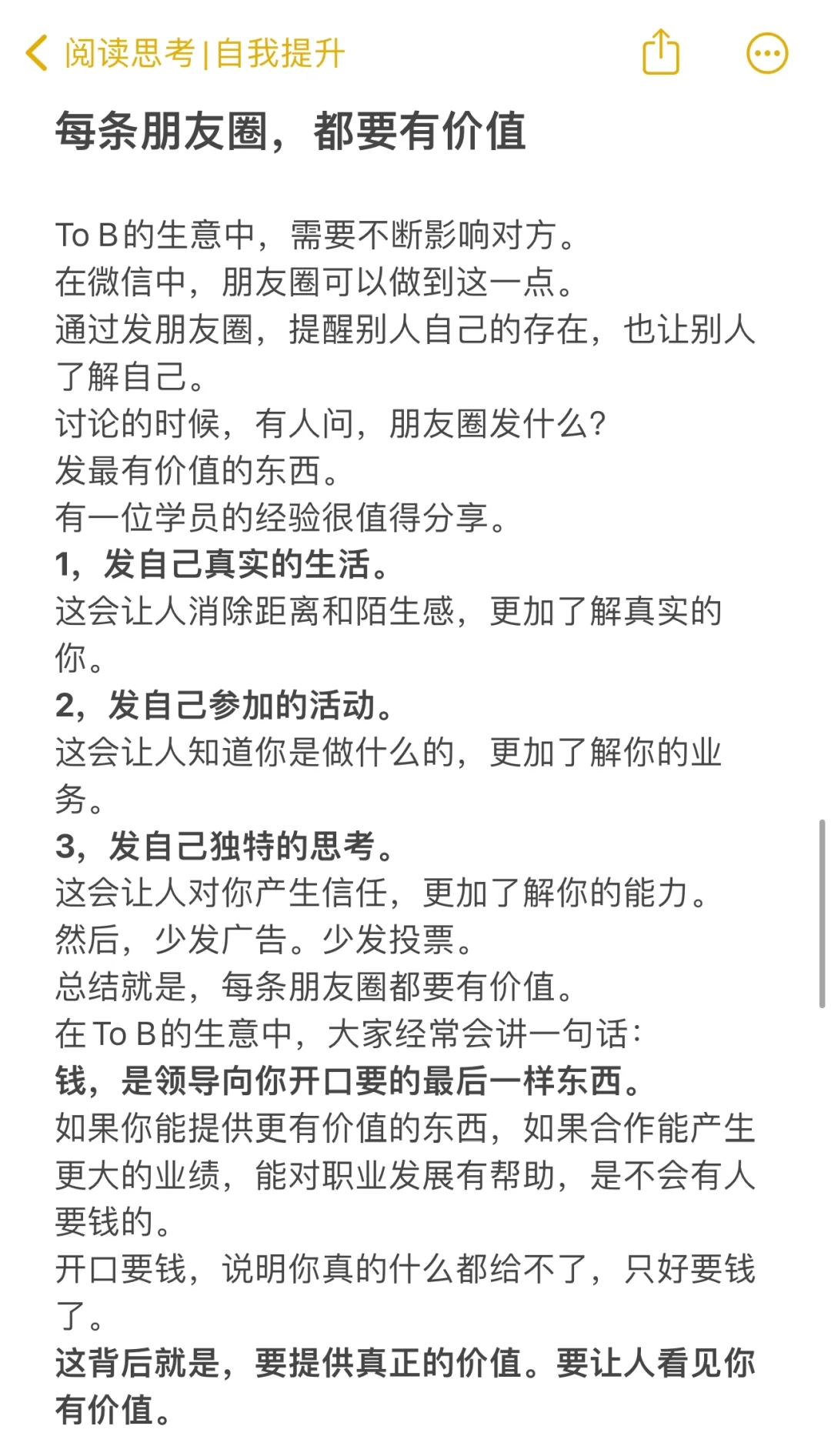 To B生意的私域流量：你应该知道的10件事