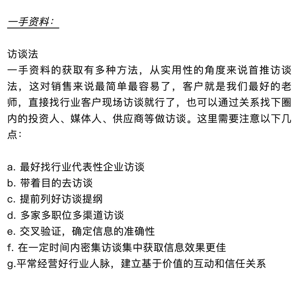 To B销售如何快速摸清一个新行业
