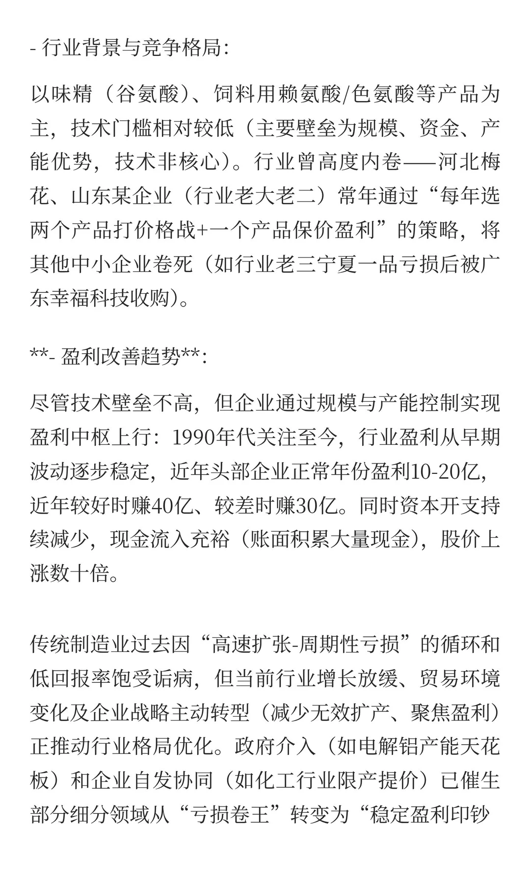 中国制造业投资价值重估
