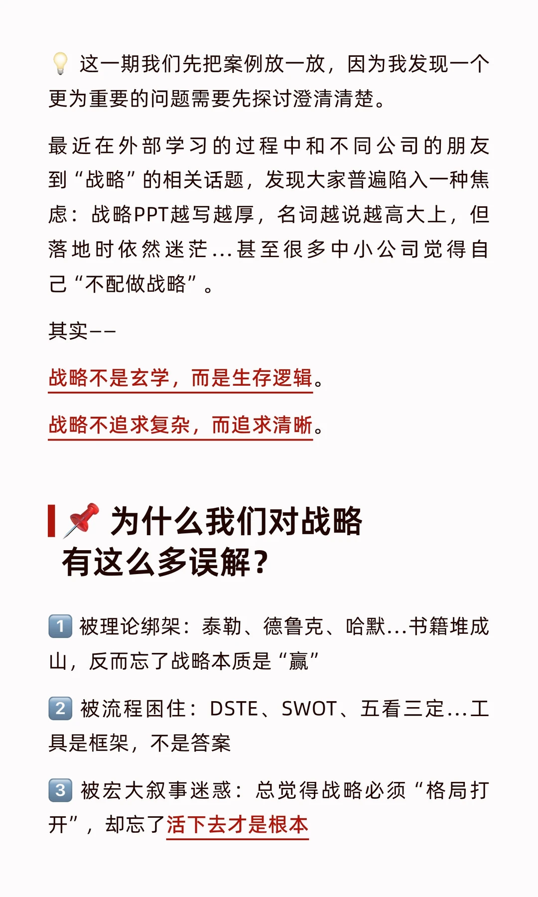 第五篇:别再把“战略”神化了！