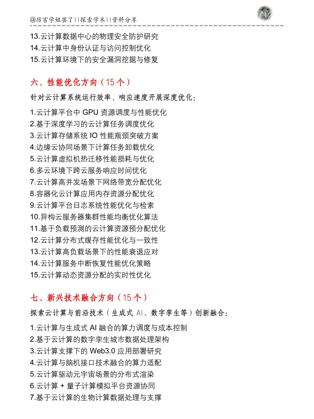云计算专业最新论文选题整理好了‼️‼️
