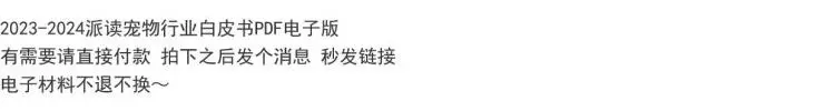 ⚡️宠物行业白皮书来啦！超有料⚡️