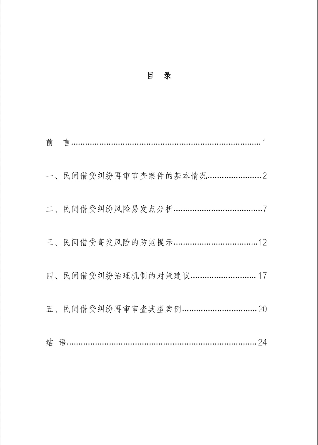 北京市高法发布民间借贷再审审查白皮书