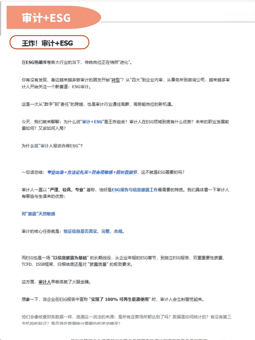 审计人的底气