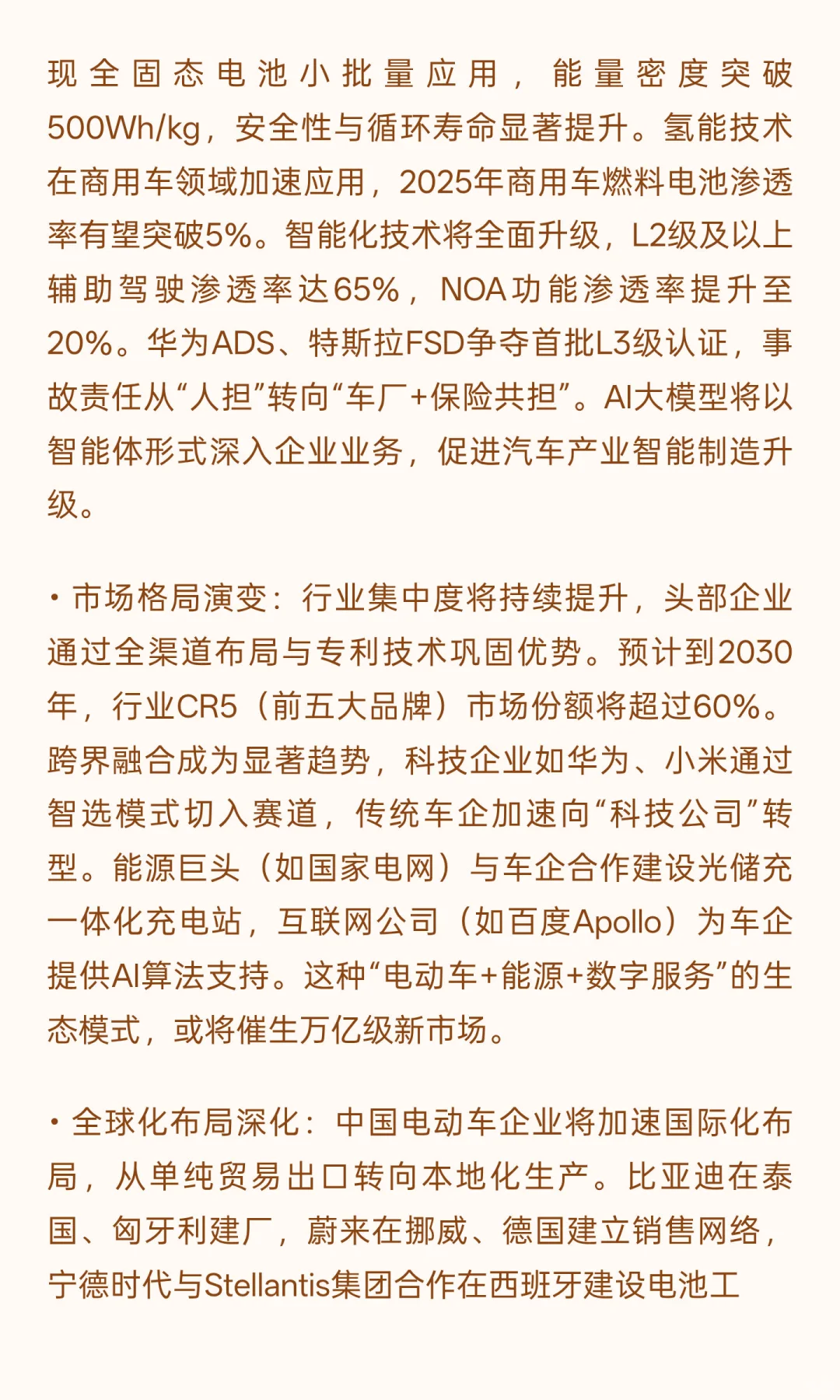 2025年电动车行业发展现状与未来趋势综合分