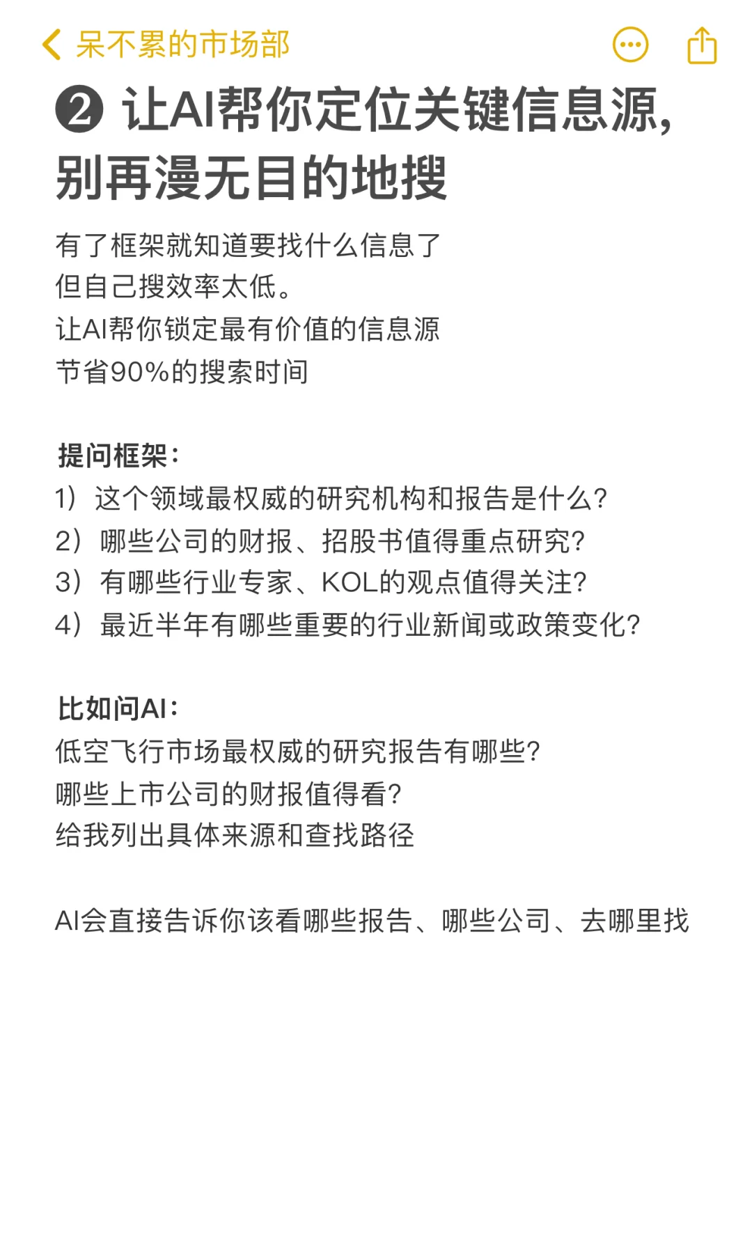 你不是不会做市场调研,只是不会用AI搭框架