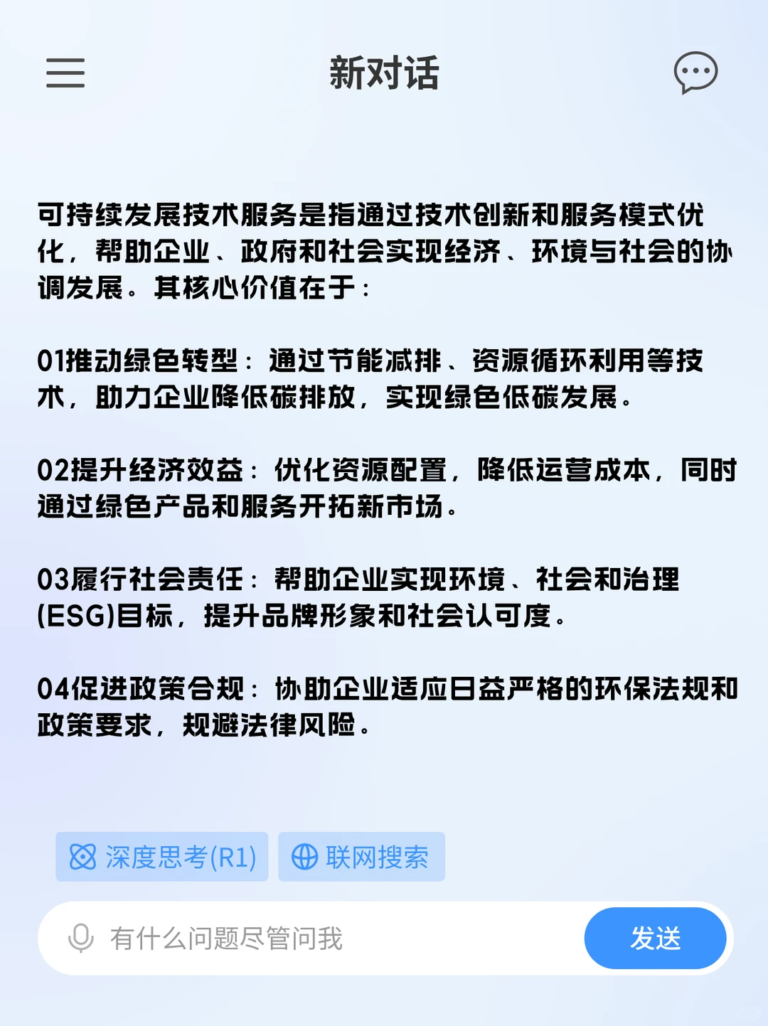什么是可持续发展技术服务?