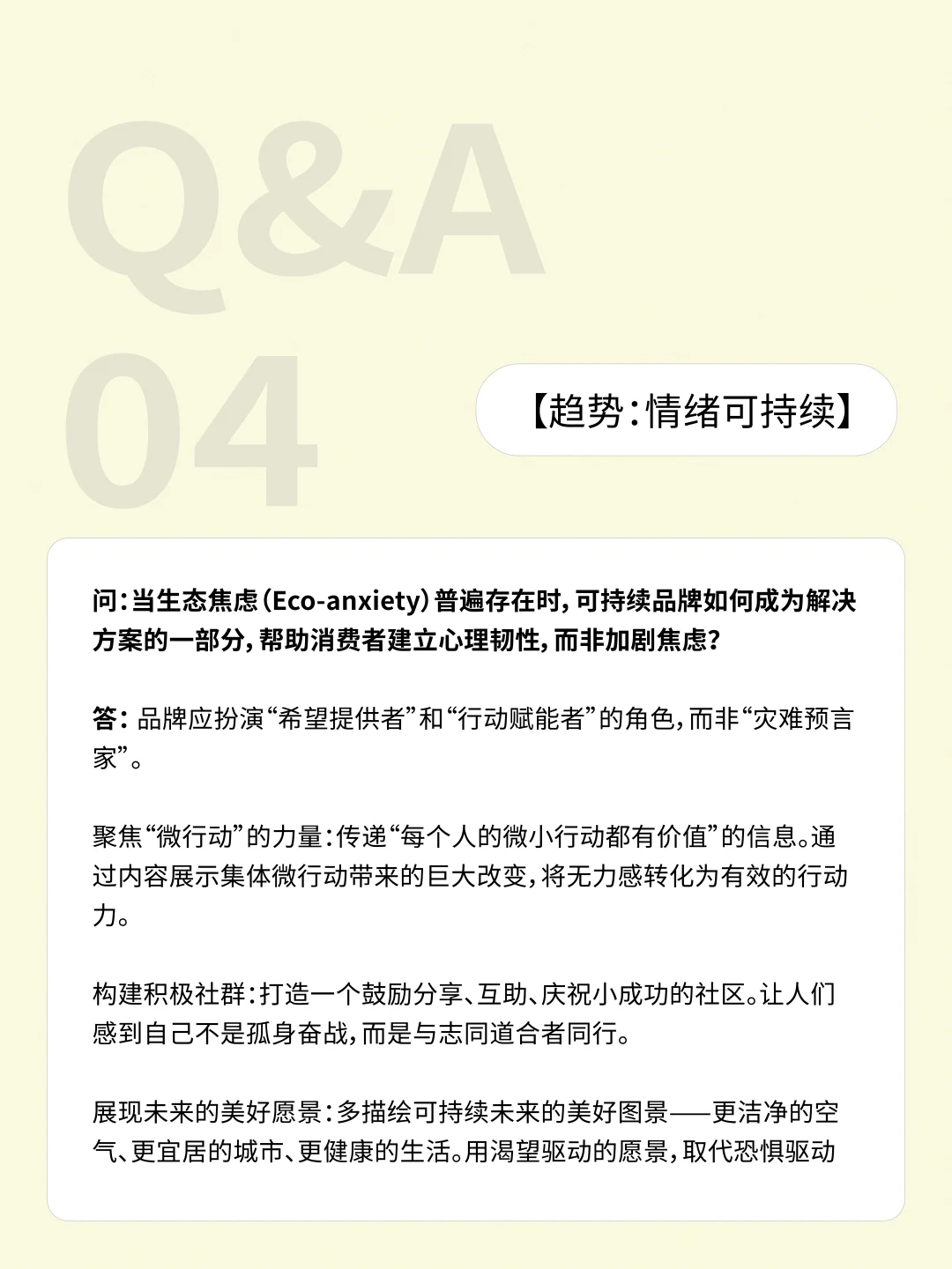 A-LIST ｜与AI探讨可持续发展趋势