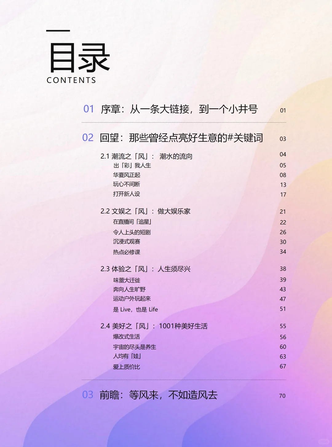 抖音电商2024趋势报告深度解析,品牌必看!