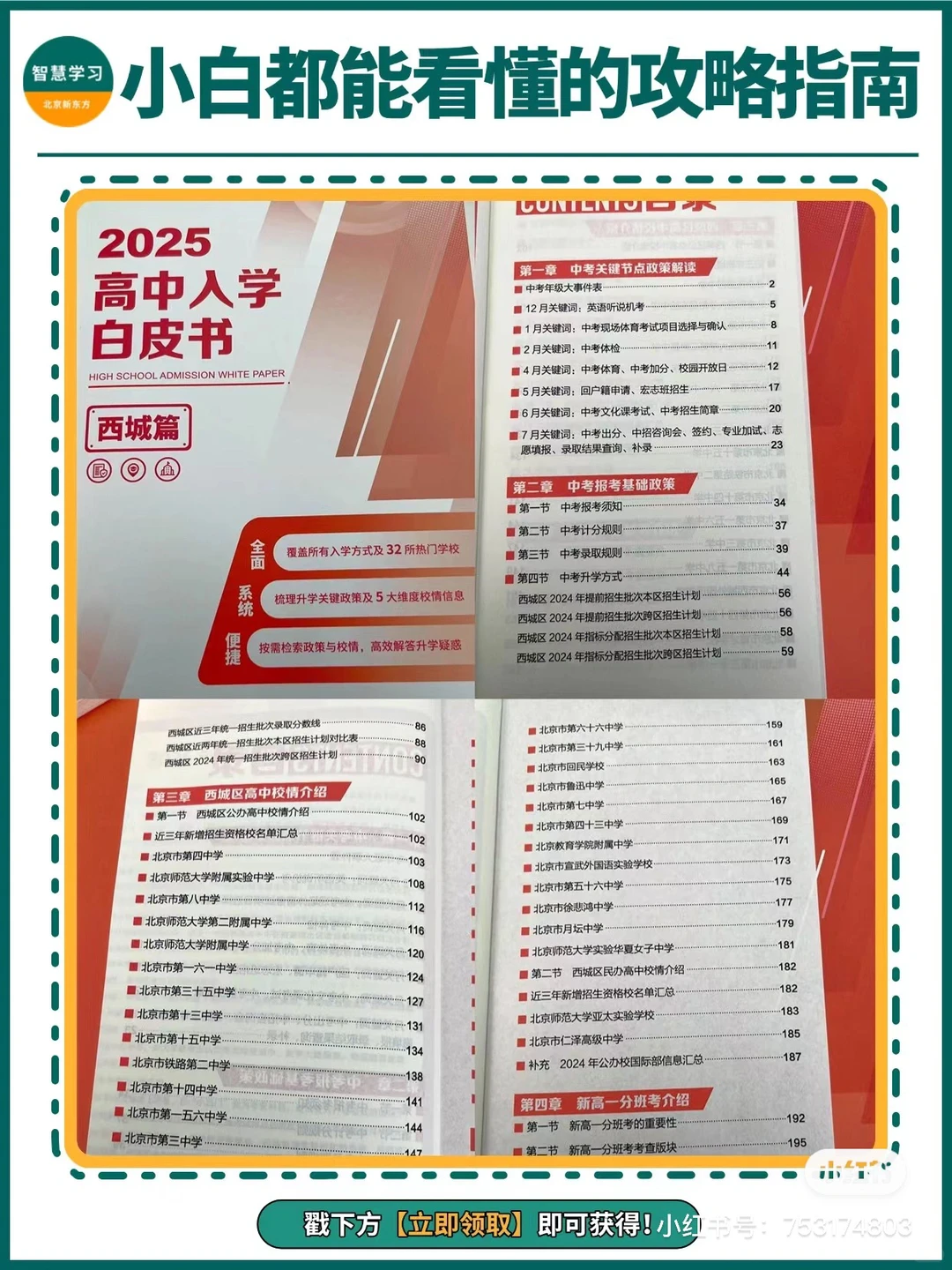 北京中考升学政策一本通