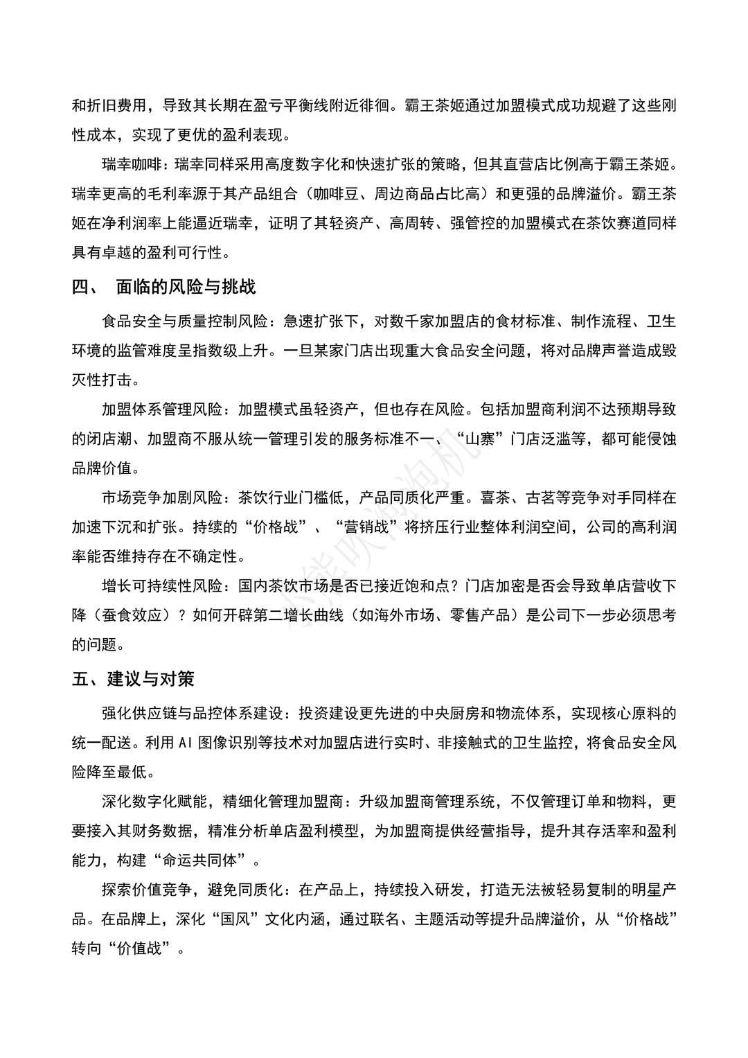 霸王茶姬2020-2024年财务报告分析分享✅