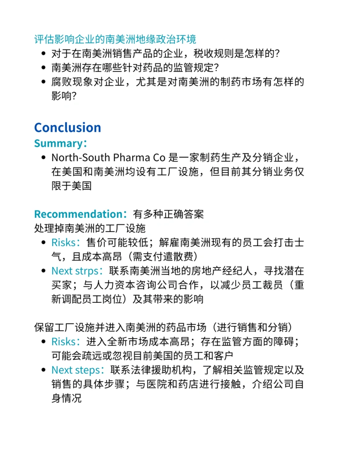 咨询求职|A.T. Kearney医疗行业案例解析