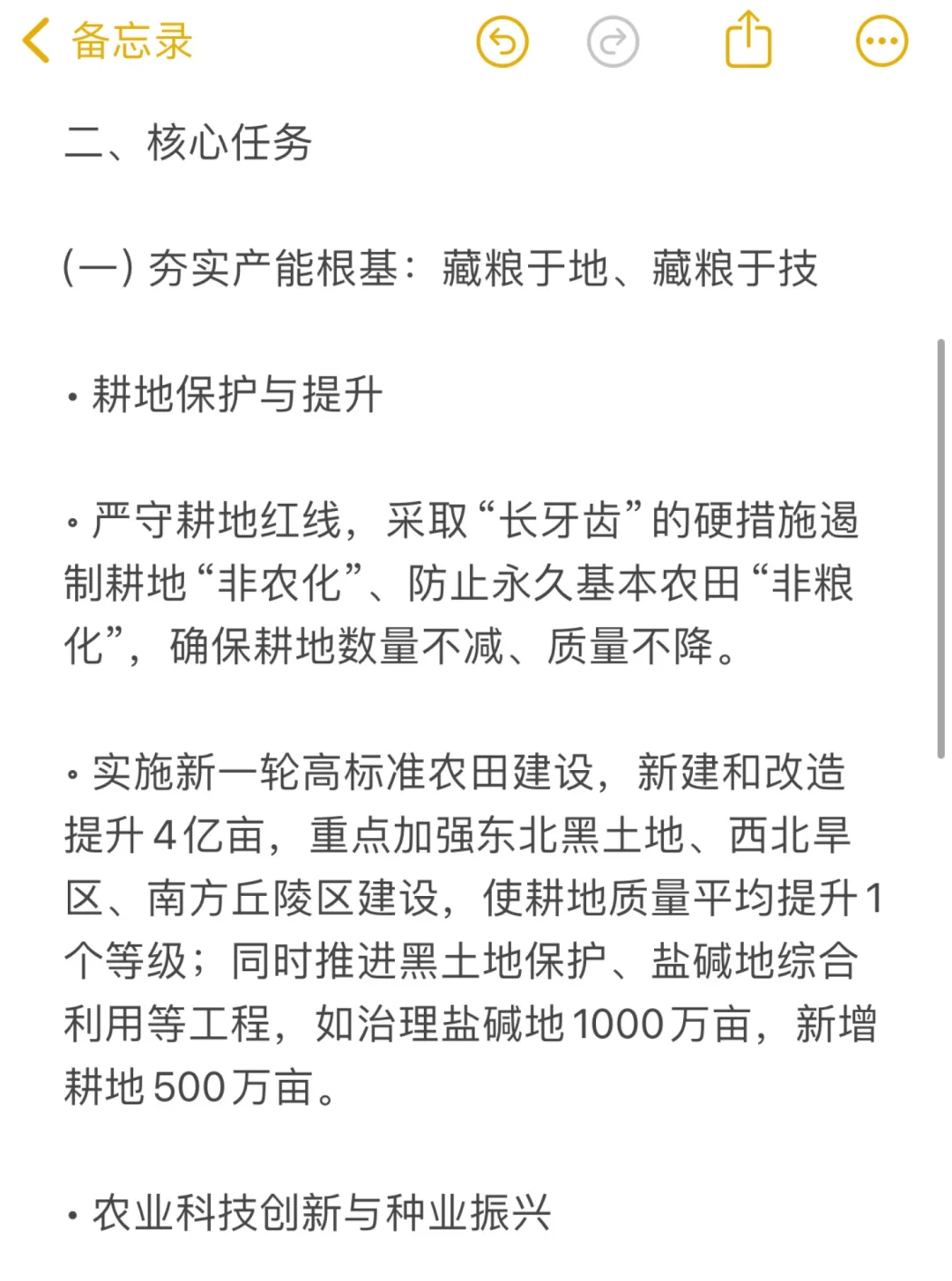 26农管农发考研时政热点｜粮食安全