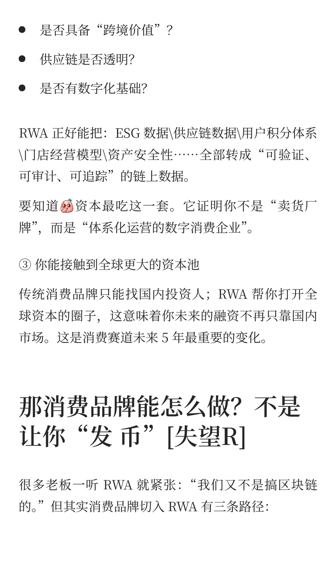 消费品牌新一轮增长点在 RWA，而不是直播间