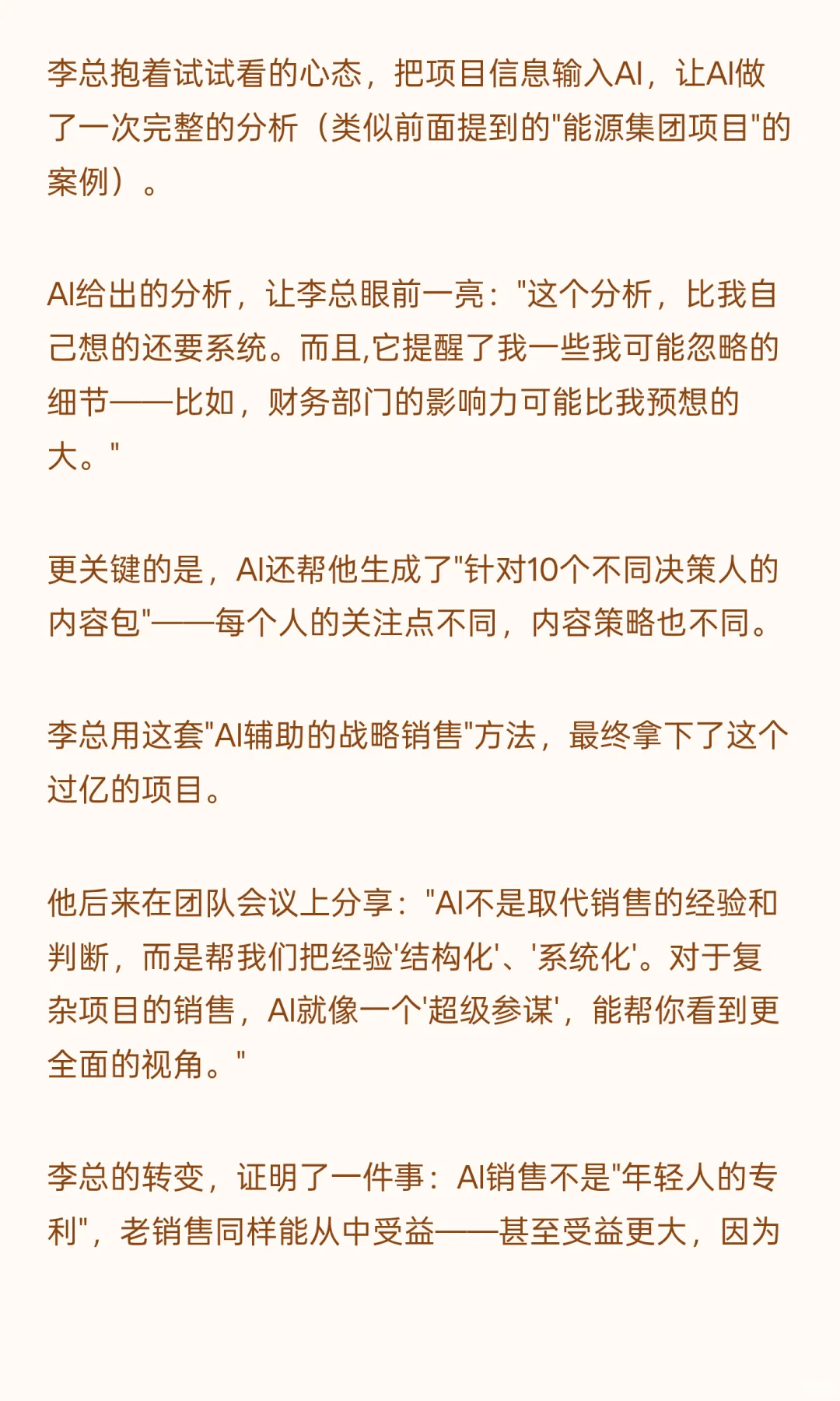 ToB销售B2B销售大客户营销咨询案例详细复