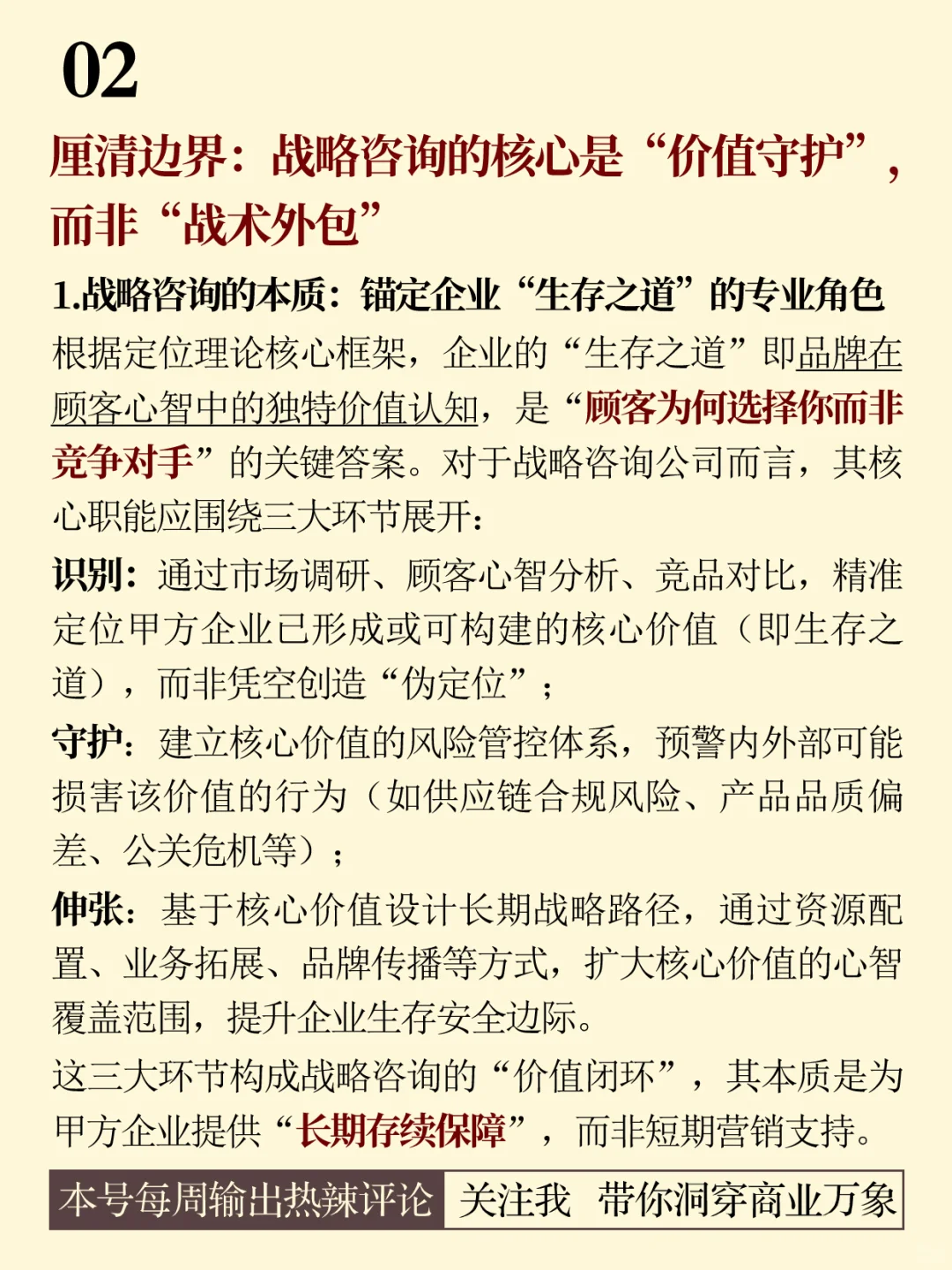 战略咨询的核心使命:以西&华案例解析