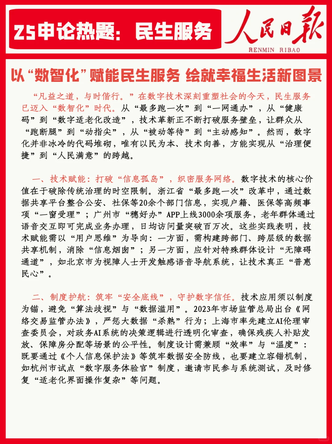 25年申论热门题目：民生服务