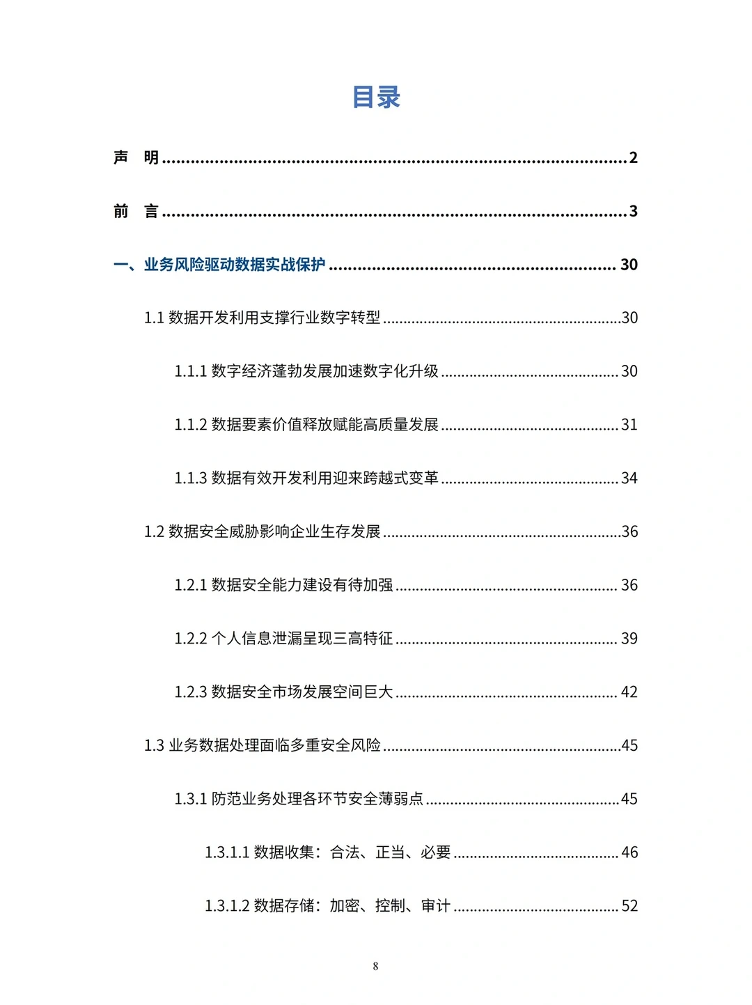 ?【合规必备】数据合规风险及案例白皮书
