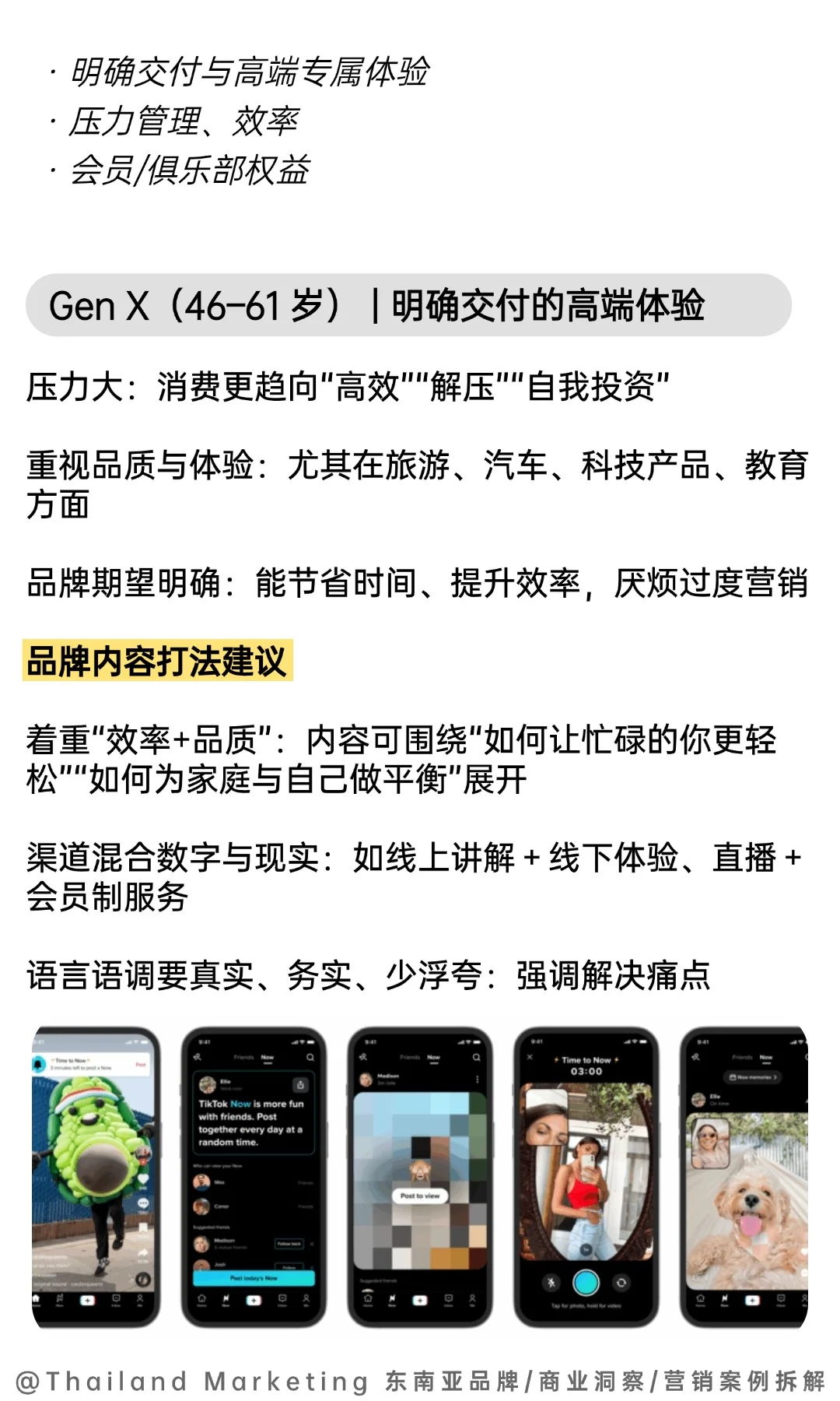 2026消费者洞察：抓住泰国各代人的内容打法