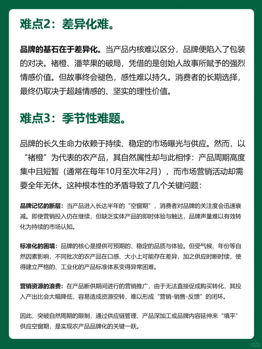 农业品牌打造的现状与难点！！