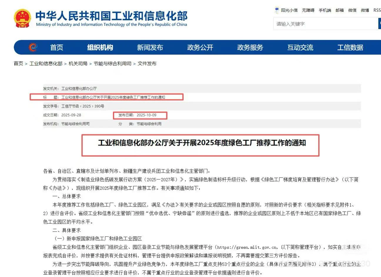 号外号外:绿色工厂申报我们可以做哦