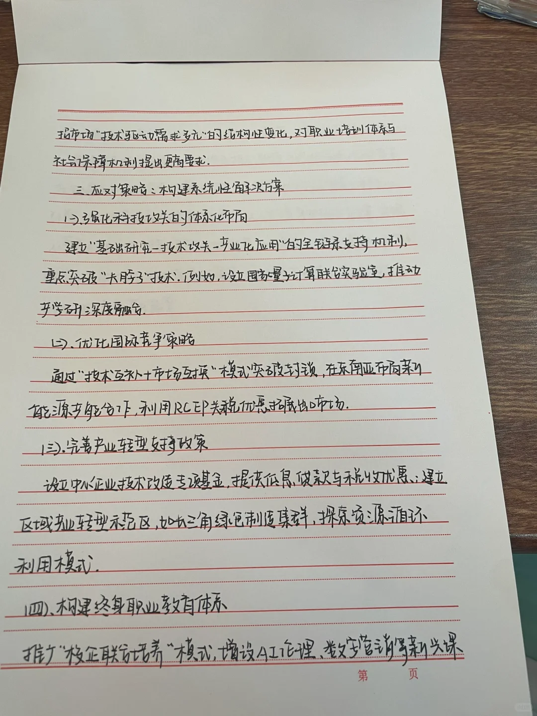 形势与政策